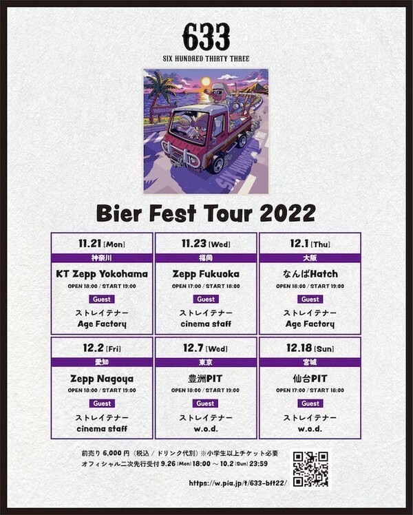 BierFestTour2022_0926ゲスト発表&二次先行_0922ver.jpg