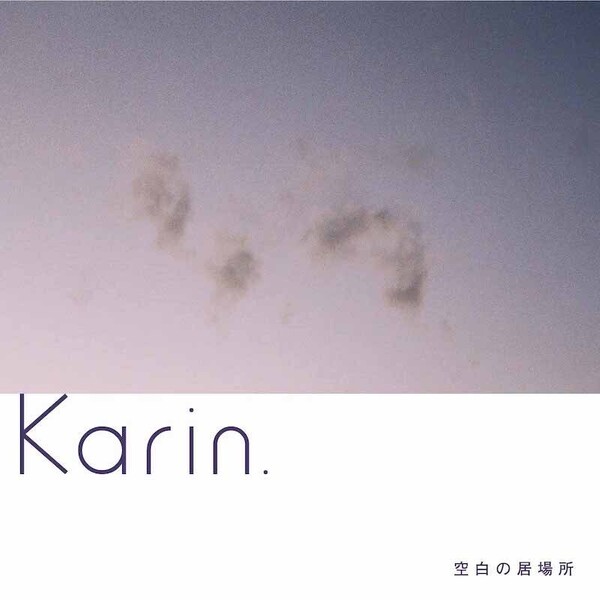 Karin._空白の居場所_cover_fix.jpg