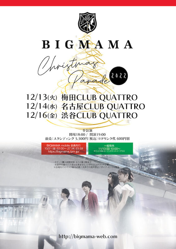 BIGMAMA-Christmas2022_tate.jpg