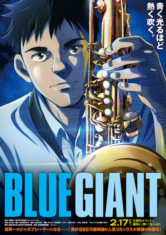 BLUE GIANT_最新ビジュアル.jpeg