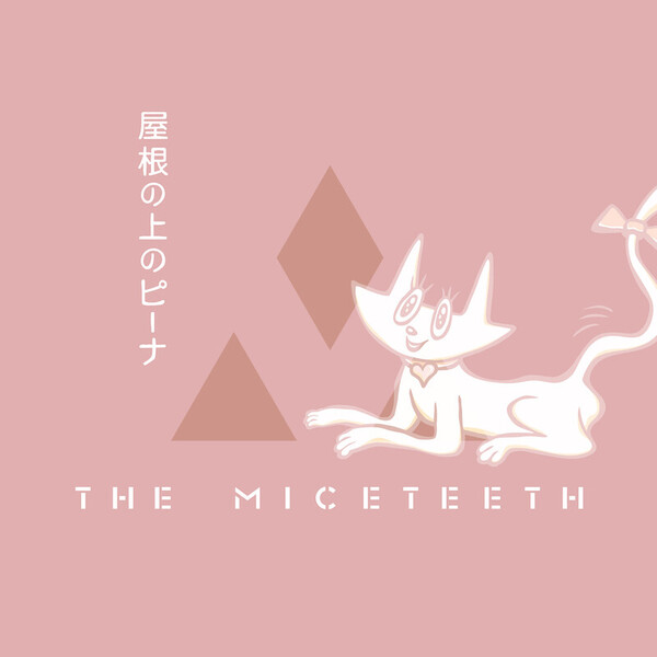 MT-005【ジャケ写】THEMICETEETH_屋根の上のピーナ.JPG