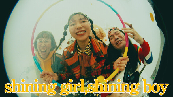 【四丁目のアンナ】「shining girl,shinig boy」MVサムネイル.jpg