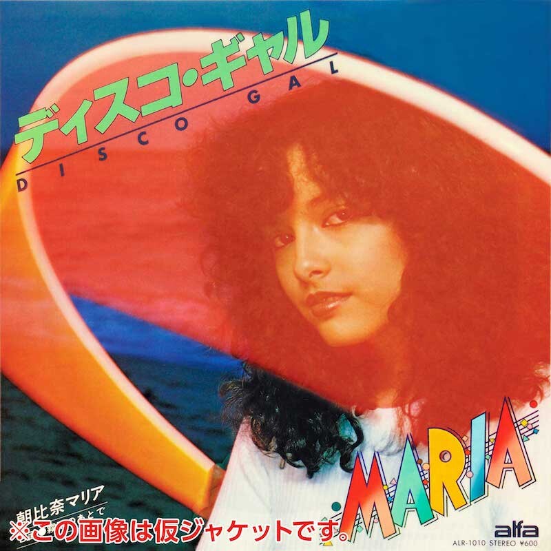 新宿】朝比奈マリア/ディスコ・ギャル(ALR1010) （朝比奈マリア