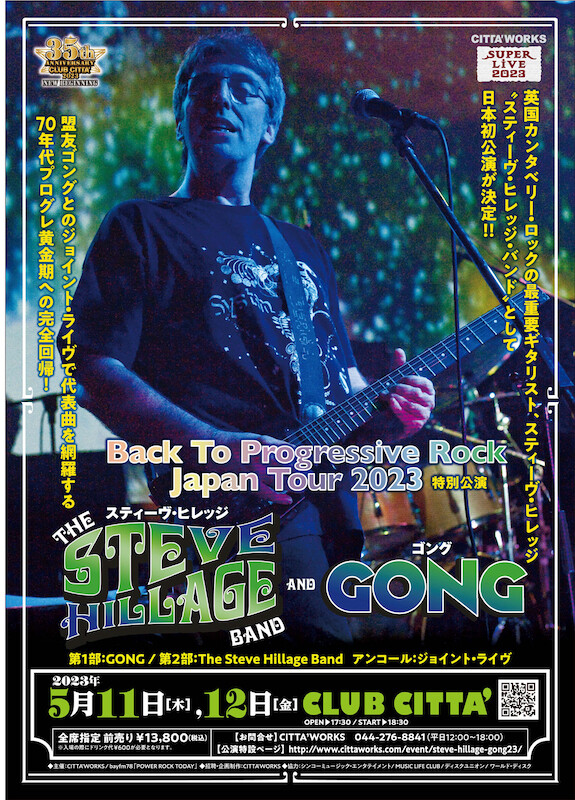 03SH&Gong_Flyer_front.jpg