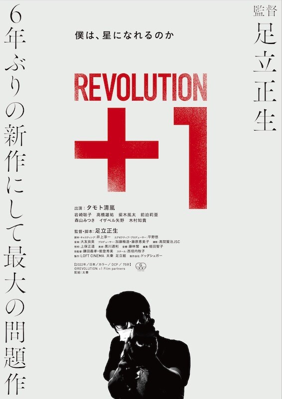 REVOLUTION+1_B5チラシ_1206-2.jpg
