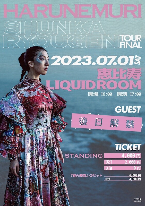 SHUNKA-RYOUGEN-TOUR-FINAL-2023_POSTER_pre.jpg
