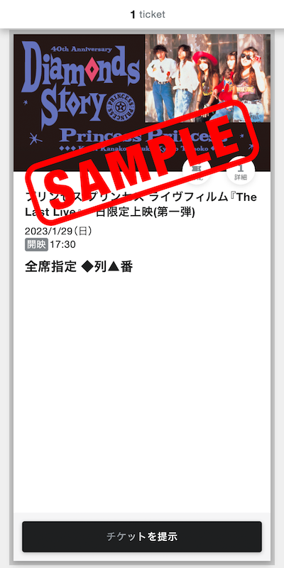 新宿シネマート 限定  Ticket2.png