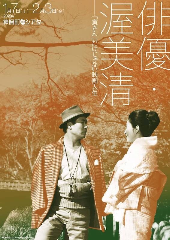 超歓迎された 男はつらいよ 映画ポスター（昭和が生んだ国民的シリーズがHDリ スカート