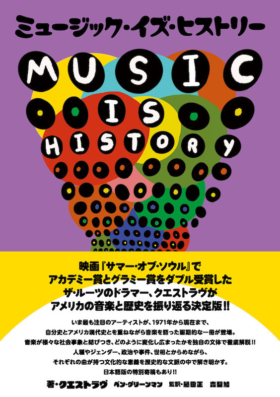 MUSIC IS HISTORY_表紙+帯.jpeg