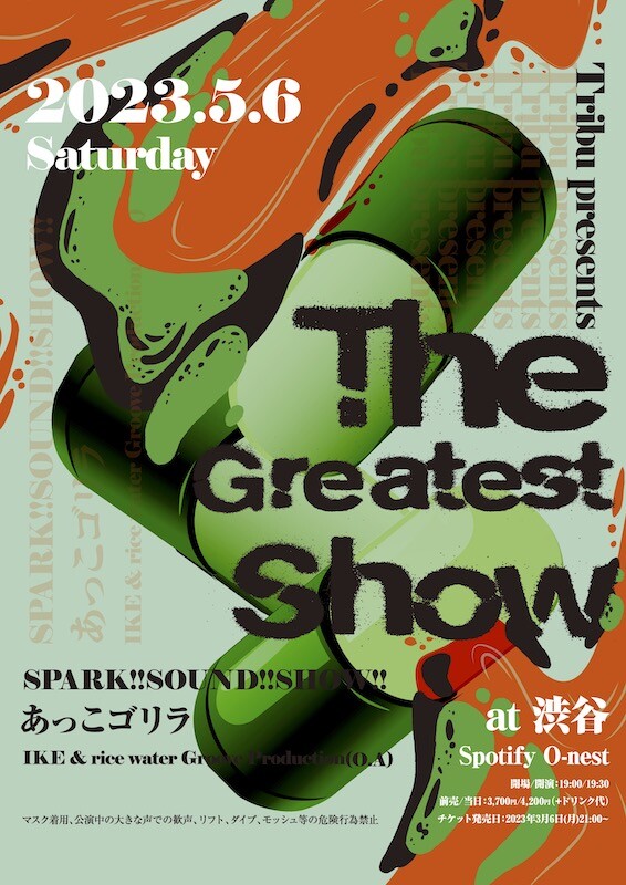20230506_The Greatest Show_A4縦.jpg