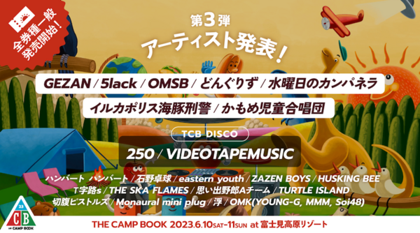 THE CAMP BOOK 2023第3弾出演アーティスト発表＆チケット全券種一般発スタートビジュアル.png