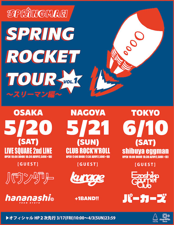SPRING-ROCKET-TOUR_vol.1_0325ver.jpg