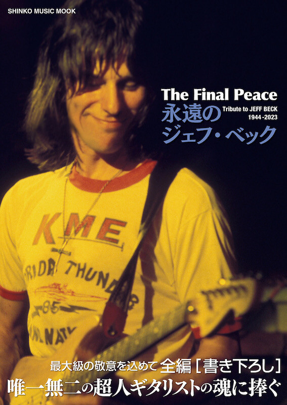 The Final Peace　永遠のジェフ・ベック.jpeg