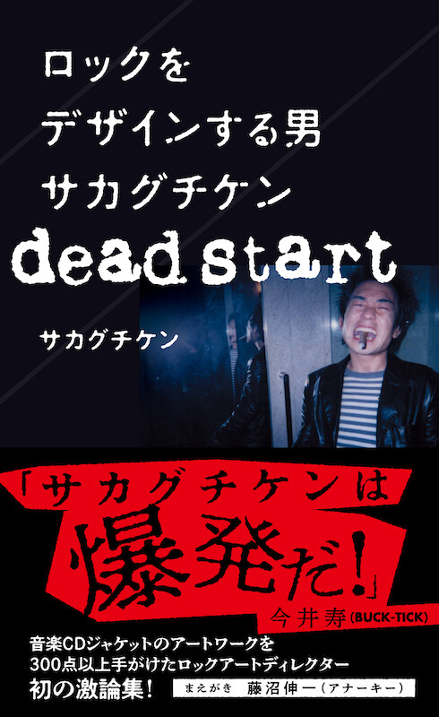 アナーキー、BUCK-TICKをはじめ音楽CDジャケットのアートワークを300点