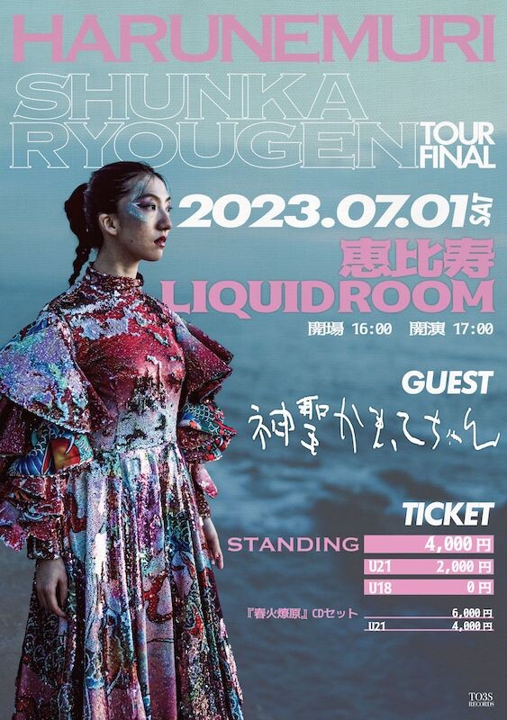 SHUNKA-RYOUGEN-TOUR-FINAL-2023_POSTER.jpg