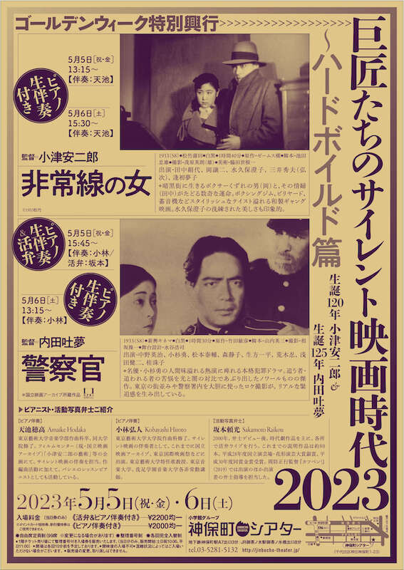神保町シアター、ゴールデンウィークは90年前の東京に映画でタイム