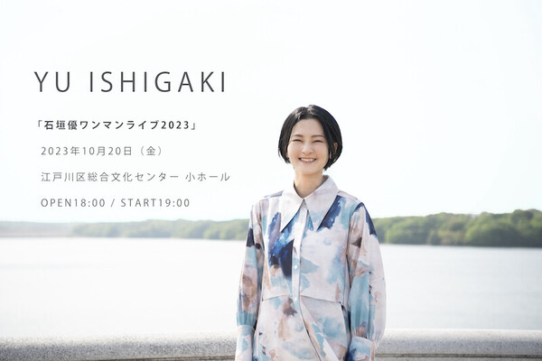 20231020石垣優ワンマンライブ用画像_最新 (1).jpg