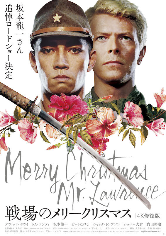 戦場のメリークリスマス_Memorialポスター.jpg