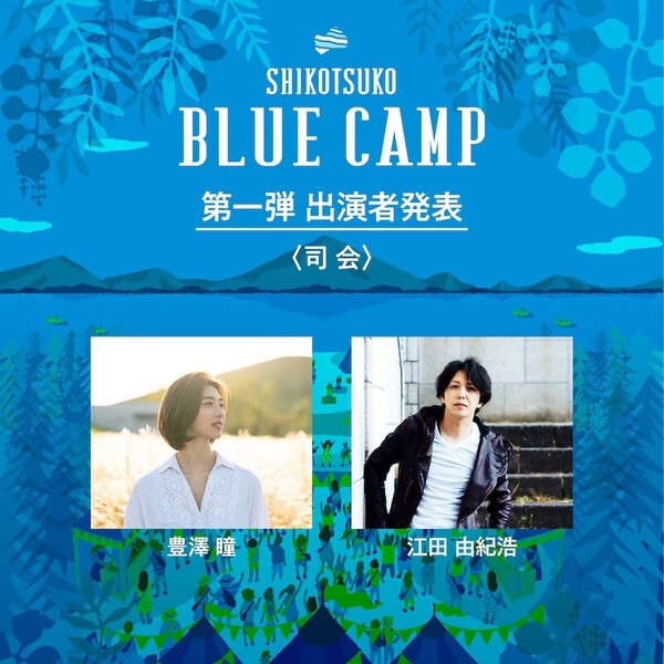 176941_※小サイズ【SHIKOTSUKO BLUE CAMP】0630解禁③.jpg