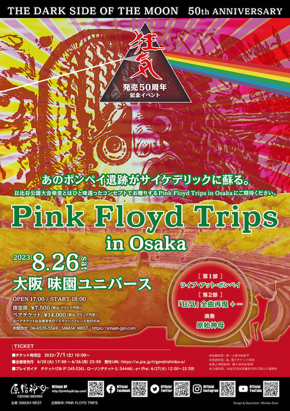 2023_PinkFloydTrips_in_Osaka_Flyer.jpg