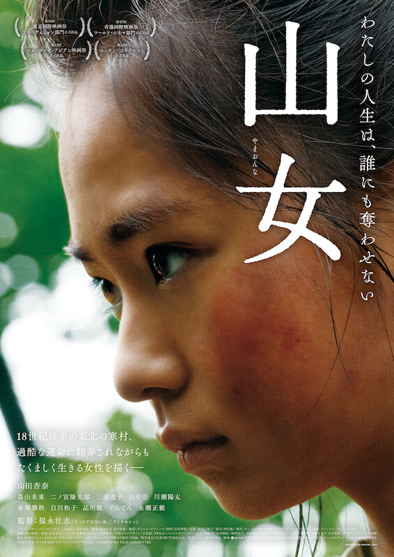 poster_yamaonna.jpg