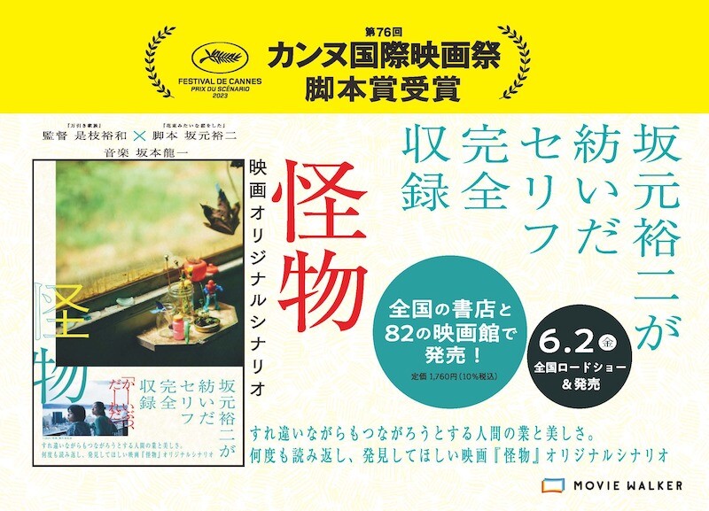 カンヌ国際映画祭 脚本賞受賞！ 坂元裕二が紡いだセリフを完全収録映画