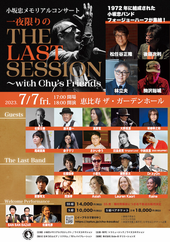 小坂忠メモリアルコンサート『一夜限りのTHE LAST SESSION〜with