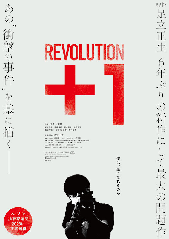 REVOLUTION+1_B2poster.jpg