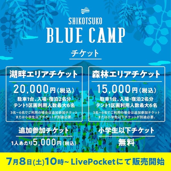 176941_※小サイズ【SHIKOTSUKO BLUE CAMP】0630解禁④.jpg