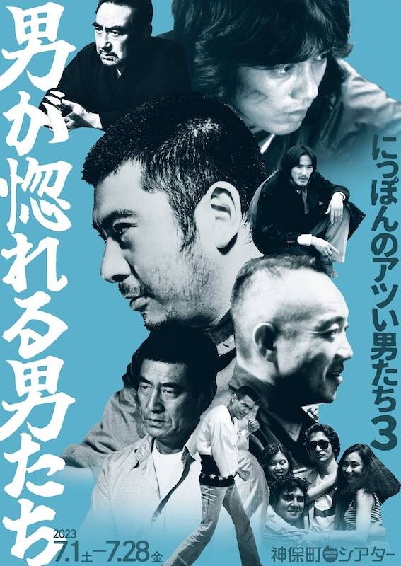 勝新太郎、菅原文太、高倉健 男が思わず惚れてしまう男の熱き