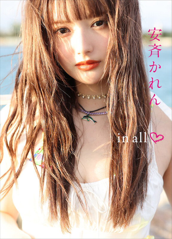 安斉かれん　写真集　CD セット 安斉かれん、1st写真集発売決定！沖縄と地元湘南で撮影し、初
