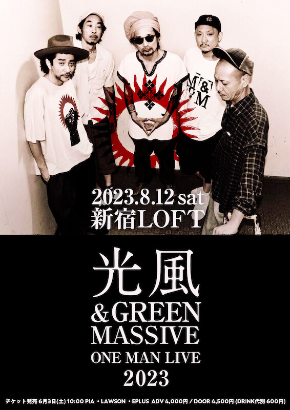 光風&GREEN MASSIVE 暁よりレコードレゲエKARAMUSHI