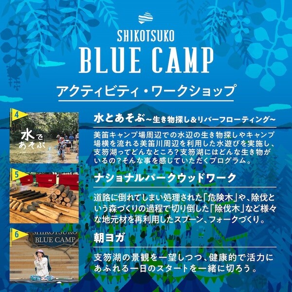 177481_※小サイズ【SHIKOTSUKO BLUE CAMP】0705解禁③.jpg
