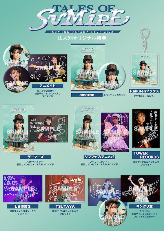 TOS特典一覧LIVE_re.jpg