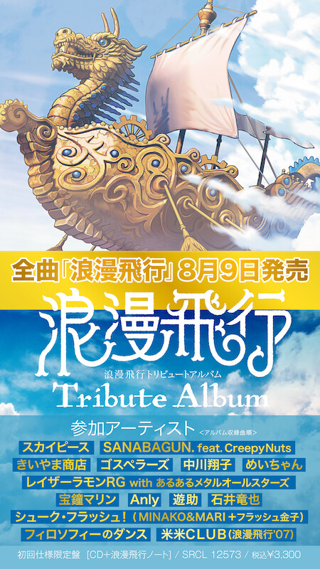 Amazon.co.jp: 浪漫飛行 トリビュートアルバム: ミュージック