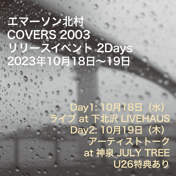 COVERS2003_Event_Visual_Main_A_QRなし.jpg