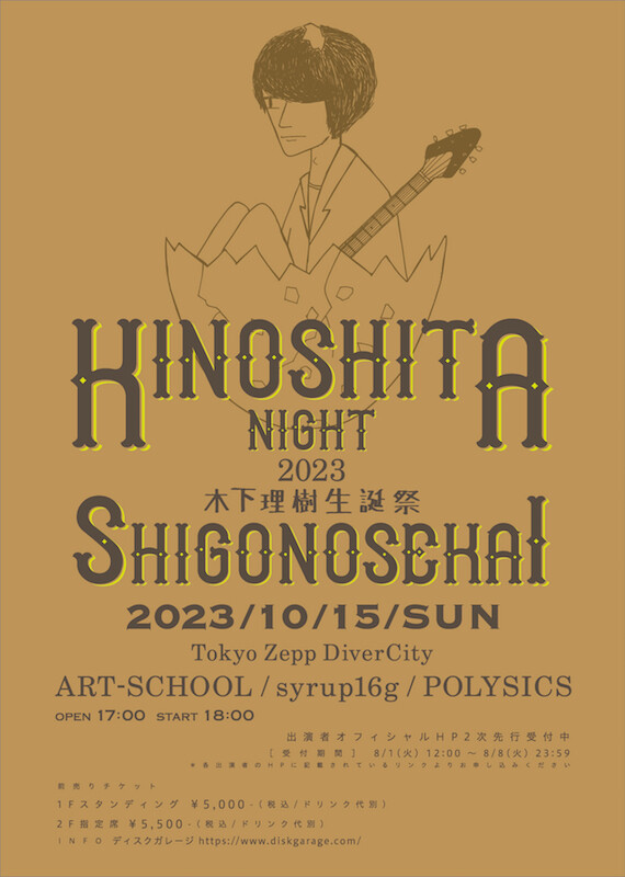 KINOSHITA NIGHT 2023.jpgのサムネイル画像