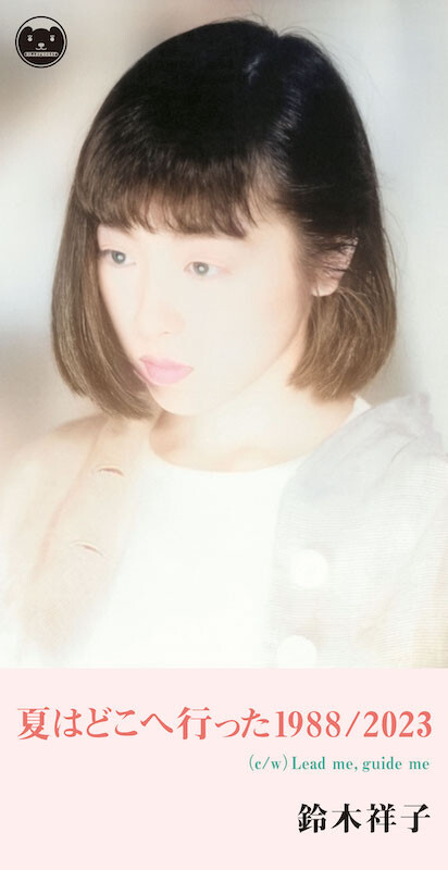 鈴木祥子、「夏はどこへ行った」セルフカバーVer. 8cmCDのジャケワーク