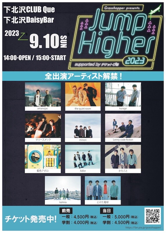 【フライヤー】Jump Higher 2023_0802v.jpg