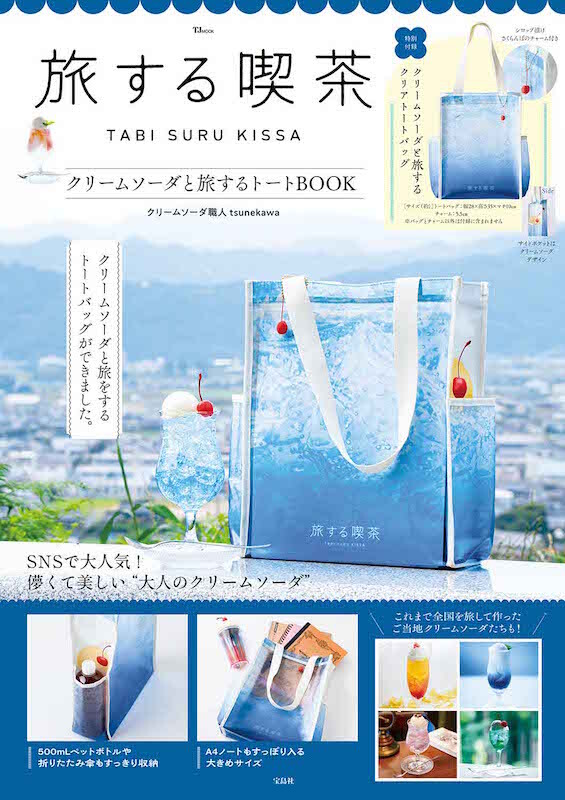 クリームソーダ職人・tsunekawaが手掛けた
