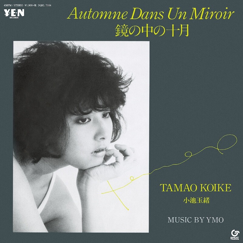 YMO歌謡の名曲「鏡の中の十月」で知られる幻のテクノ歌姫、小池玉緒の