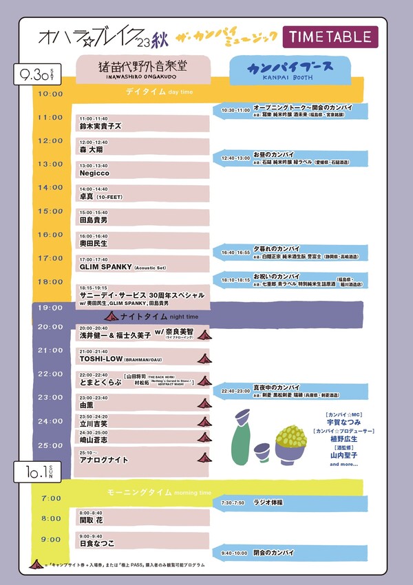 oharabreak2023_timetable_nyuko01_page-0001.jpg