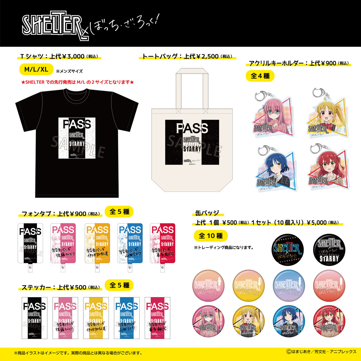 ライブハウス「下北沢SHELTER」× TVアニメ『ぼっち・ざ・ろっく