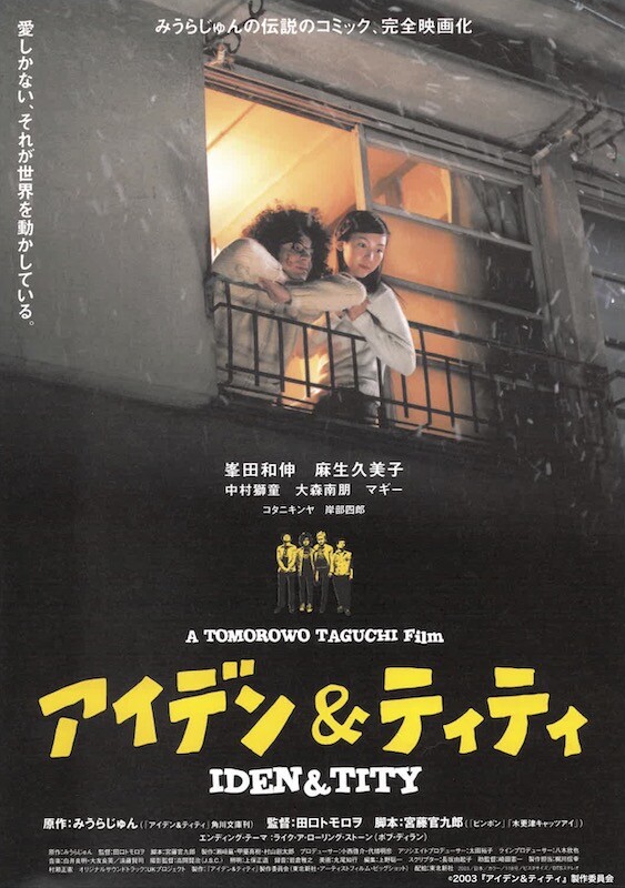 アイデン＆ティティ IDEN & TITY DVD 田口トモロヲみうらじゅん映画 Amazon.co.jp: 【DVD】アイデン & ティティ/田口トモロヲ,峯田和伸