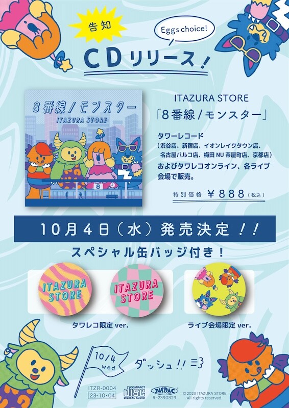 cd シングル 販売 発売 日 一覧