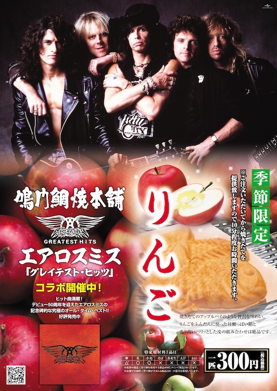 エアロスミス×鳴⾨鯛焼本舗 ポスター写真.jpg