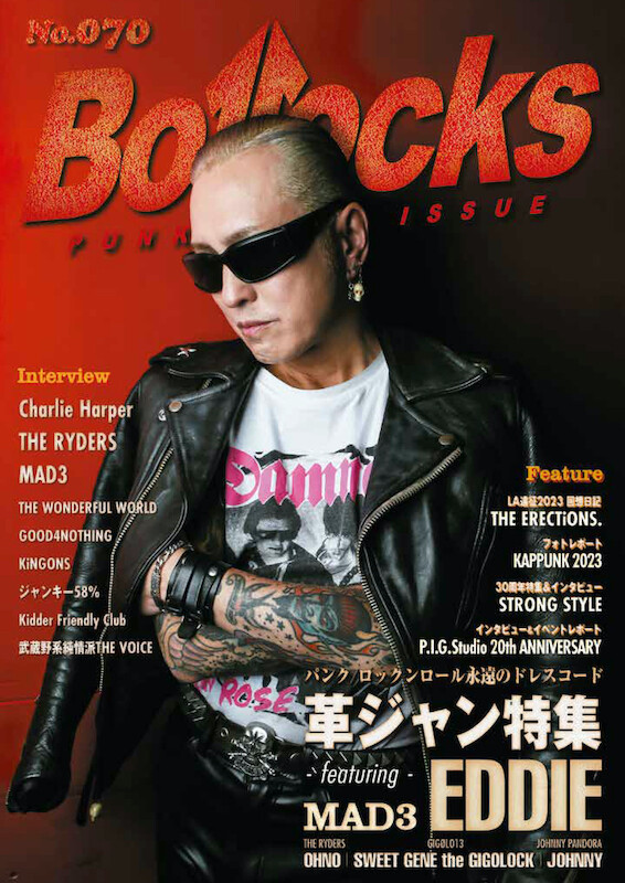 パンク‏／ロックンロールにおける永遠のドレスコード