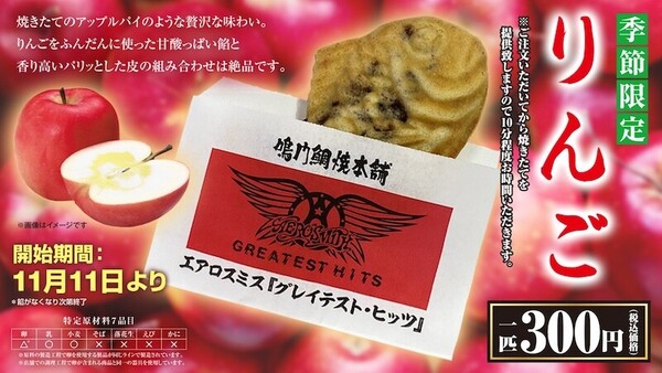 エアロスミス×鳴⾨鯛焼本舗 WEBバナー2.jpg