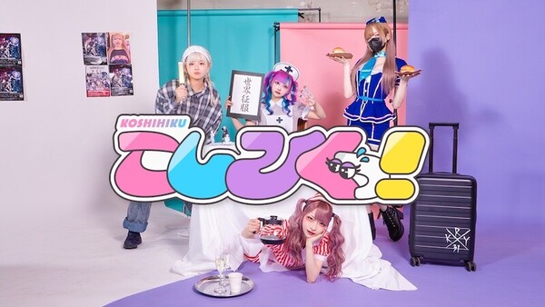 こしひく_thumbnail.jpg