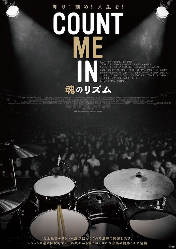 【ポスターFIX】『COUNT ME IN 魂のリズム』（WEBサイズ）.jpg